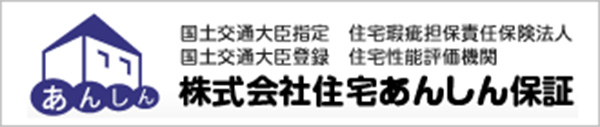 株式会社 住宅あんしん保証 外部リンク バナー