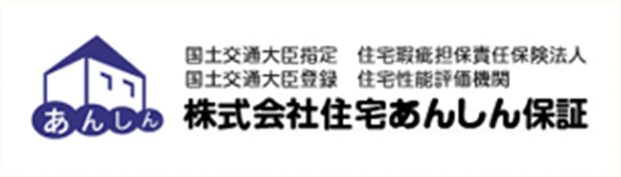 株式会社 住宅あんしん保証 外部リンクバナー